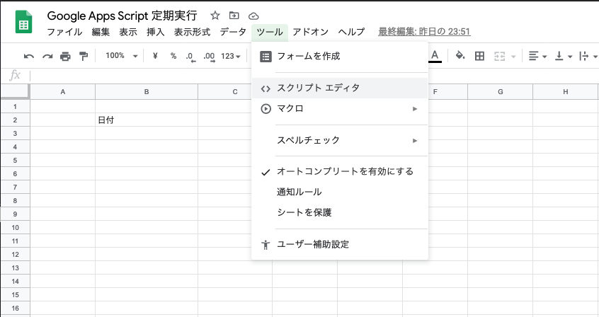 Google Apps Script Gas で 処理を定時実行する方法 くるくるウェイ